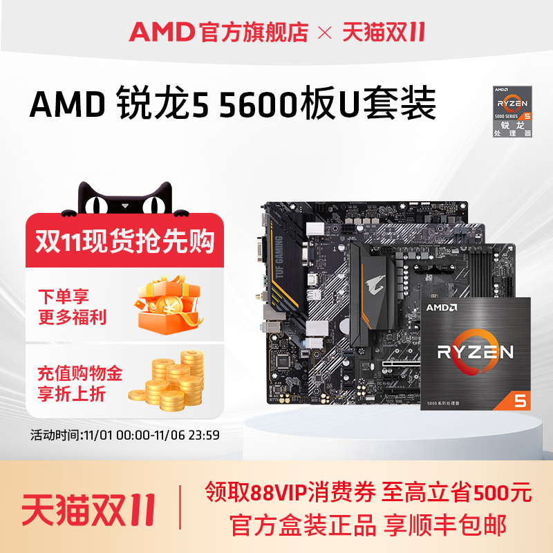 AMD锐龙R5 5600盒装CPU搭华硕A520/B550M主板台式机电脑板U套装