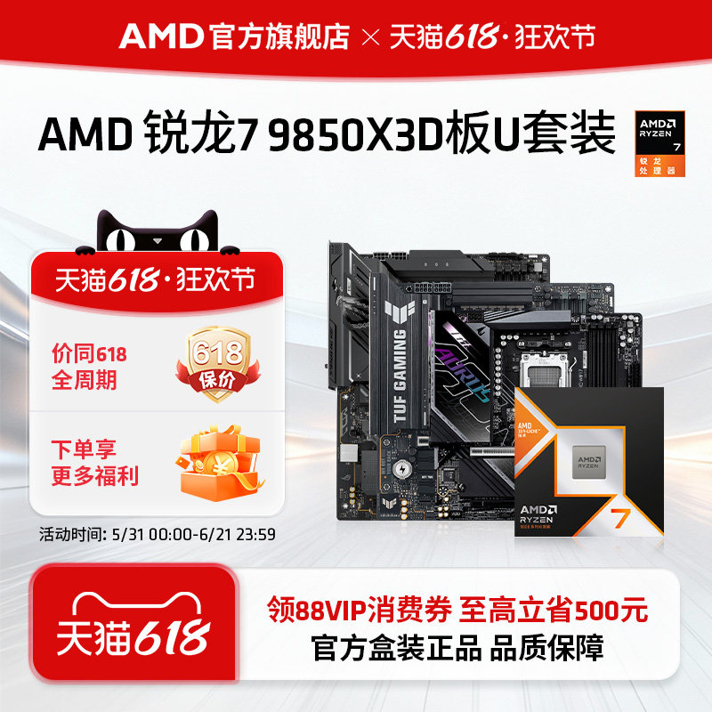 AMD锐龙7 9850X3D处理器华硕技嘉B850/X870盒装主板CPU板U套装