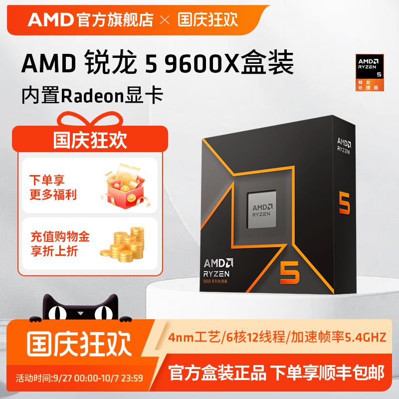 AMD锐龙5 9600X处理器(R5) 6核12线程加速频率至高5.4GHz盒装CPU