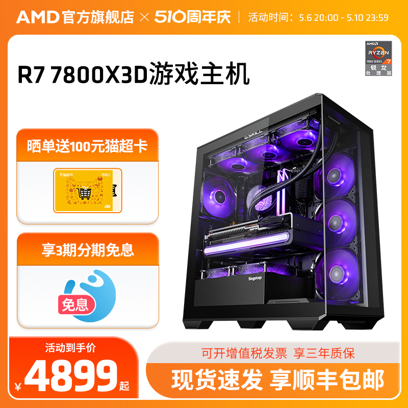 AMD锐龙77800X3D海景房电脑