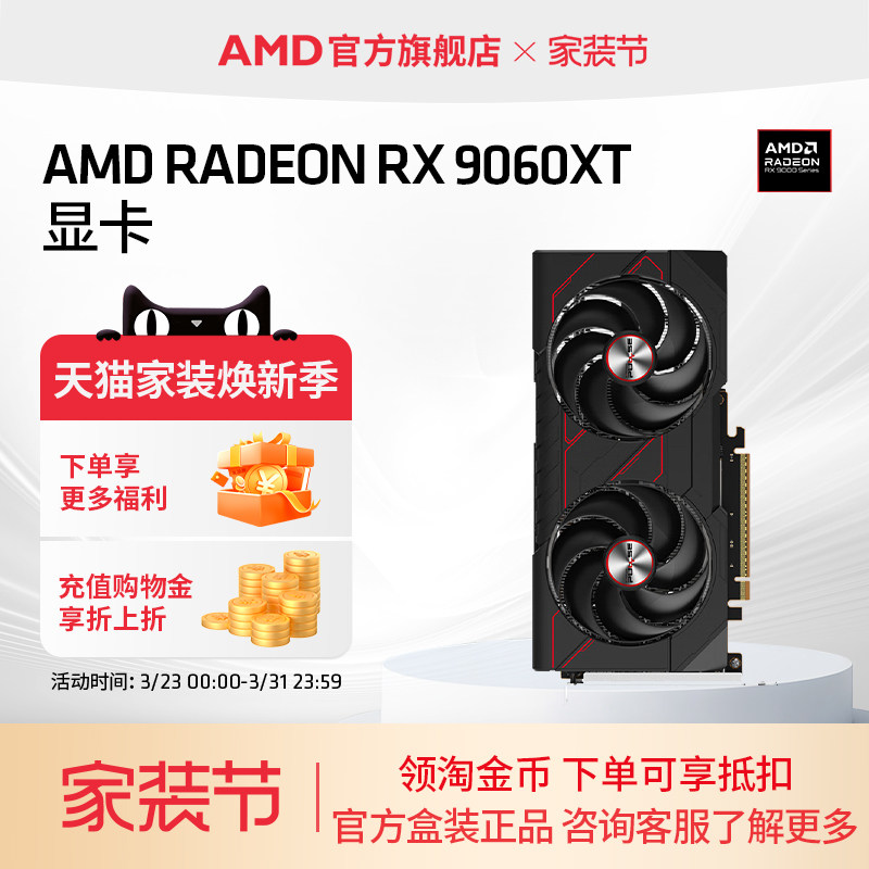 蓝宝石AMD RX9060XT 8G/16G台式机DIY电脑黑神