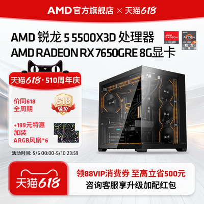 AMD锐龙55500X3D电竞游戏整机