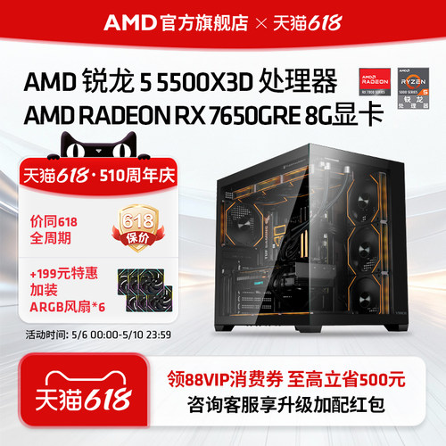 AMD锐龙55500X3D电竞游戏整机