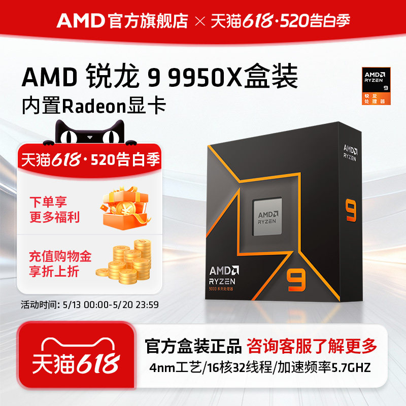 AMD锐龙9 9950X处理器(R9) 16核32线程加速频率至高5.7GHz盒装CPU