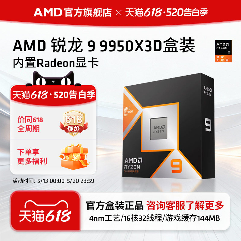 AMD锐龙9 9950X3D2处理器16核32线程208MB缓存CPU生产力/千帧打瓦