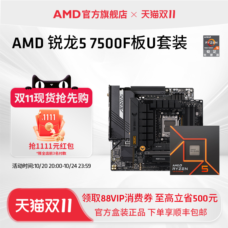 AMDR57500FCPU主板套装盒装
