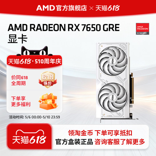 AMDRX7650GRE电脑游戏独立显卡