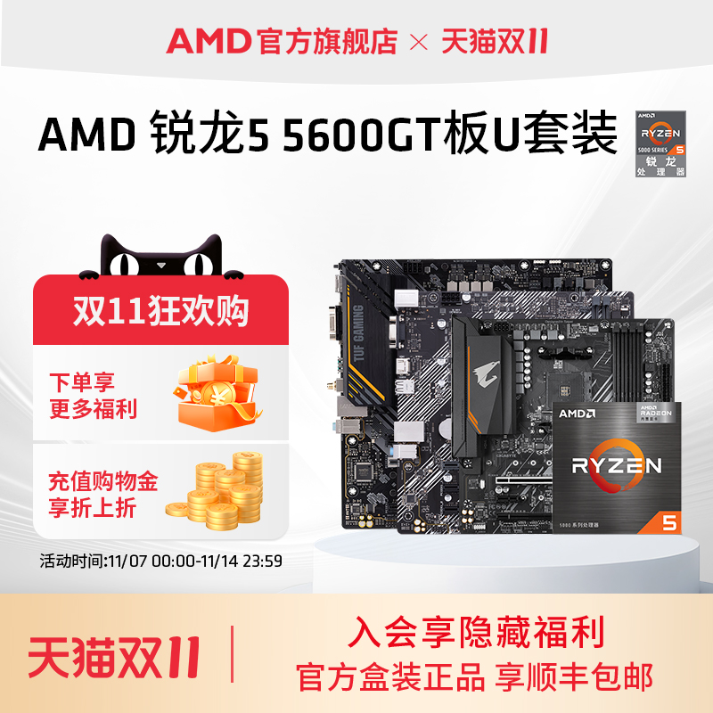 AMD锐龙R55600GT搭B550M板U套装