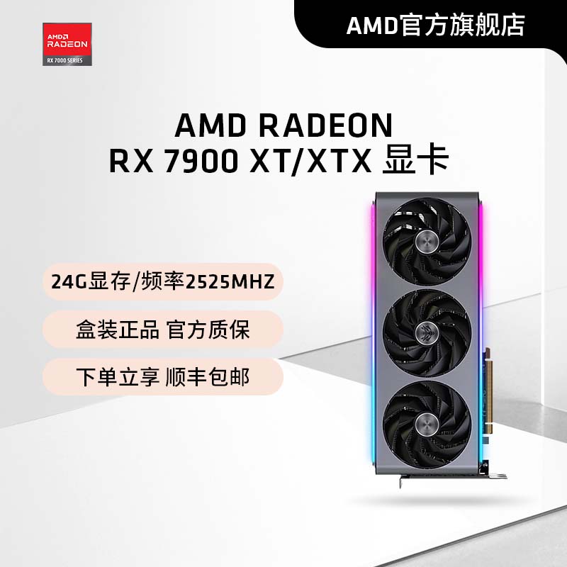 AMD蓝宝石RX7900XTX全新独立显卡