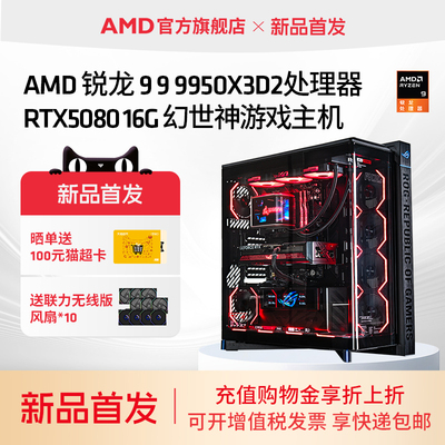 AMD华硕ROG幻世神海景房电竞主机