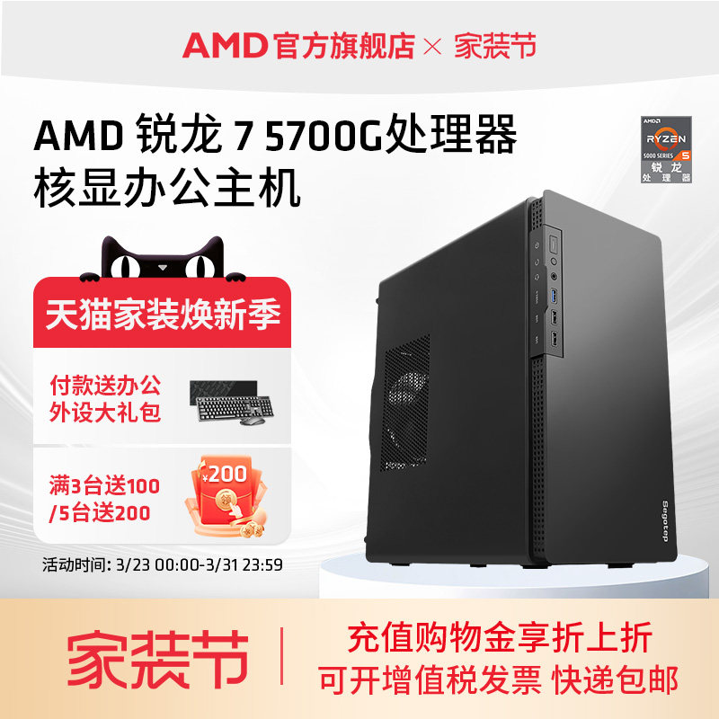 AMD锐龙R7 5700G处理器核显办公主机八核diy全套台式整