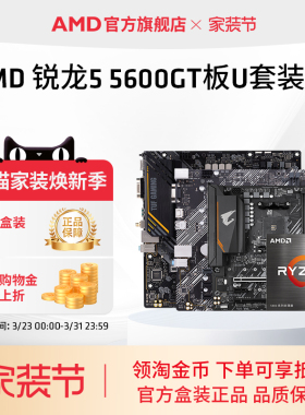 AMD锐龙5 5600GT盒装核显CPU华硕技嘉主板台式机集显板U套装