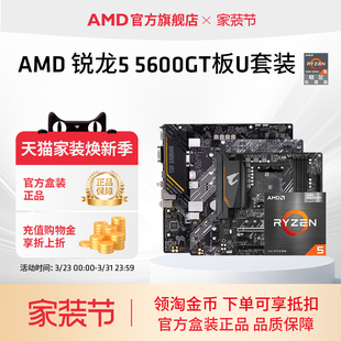 机集显板U套装 核显CPU华硕技嘉主板台式 5600GT盒装 AMD锐龙5