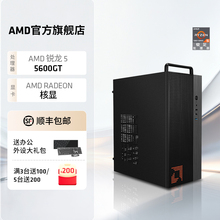AMD处理器电脑主机锐龙R5 5600GT集显核显家用企业采购台式DIY整机电竞主机全套电脑套件