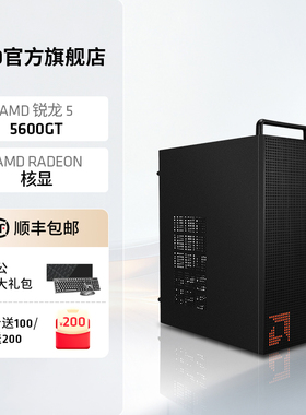 AMD处理器电脑主机锐龙R5 5600GT集显核显家用企业采购台式DIY整机电竞主机全套电脑套件