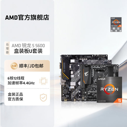 AMDR55600搭华硕B550M板U套装