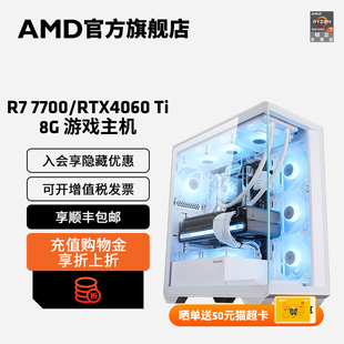 4070SUPER 12G显卡电脑主机直播整机diy水冷组装 机电脑套件 吃鸡游戏台式 7700 RTX4060 AMD锐龙R7 4060TI