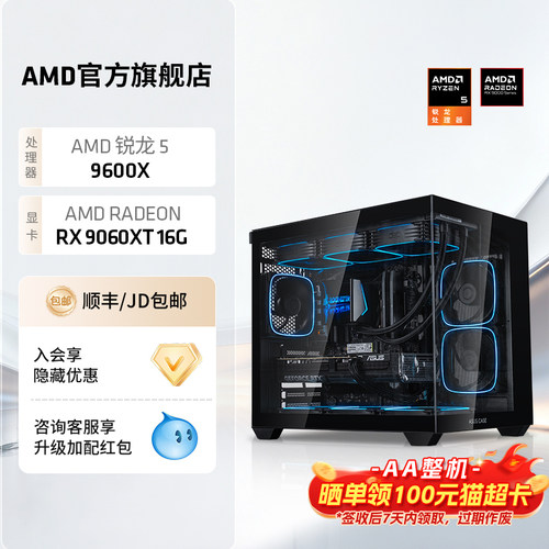 AMD锐龙59600X/RX9060XT主机
