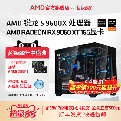 AMD锐龙59600X/RX9060XT主机