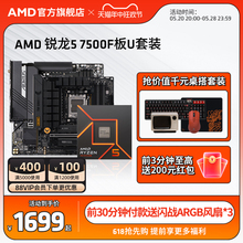 AMD锐龙5 7500F处理器盒装搭B650主板CPU盒装主机台式机板U套装