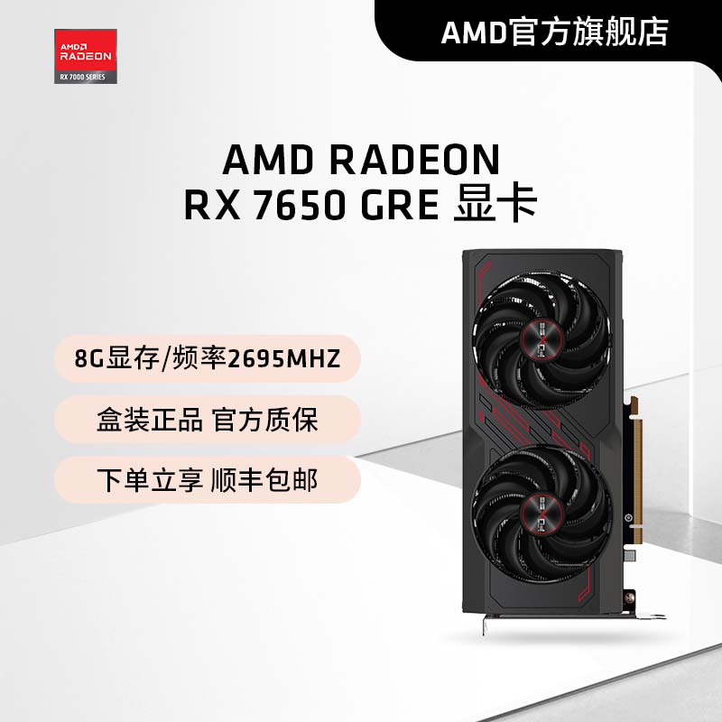AMD瀚铠蓝宝石RX7650GRE 8G/6600/6750GRE10G游戏DIY电脑独立显卡
