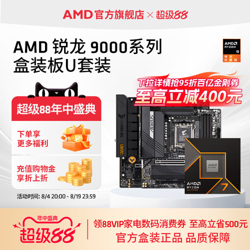 AMD锐龙9000系处理器CPU板U套装