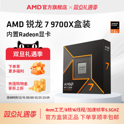 AMD锐龙7 9700X处理器(R7) 8核16线程加速频率至高 5.5GHz盒装CPU