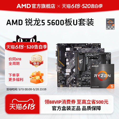 AMDR55600搭华硕B550M板U套装