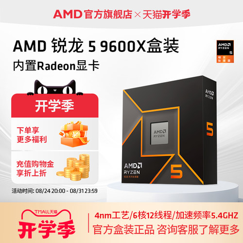 AMD锐龙5 9600X/R7 9700X处理器全新盒装游戏DIY电脑台式主机CPU