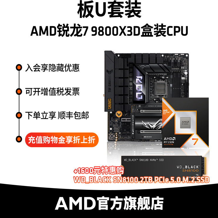 AMD锐龙79800X3D处理器板U套装