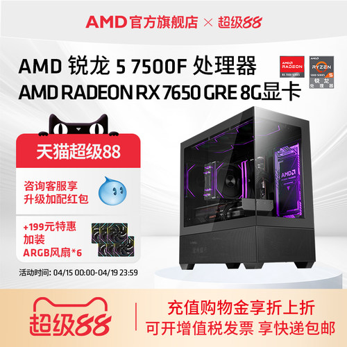 AMDR57500F/RX7650GRE8G主机