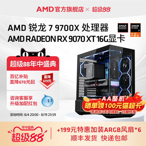 AMD锐龙79700X/RX9070XT主机