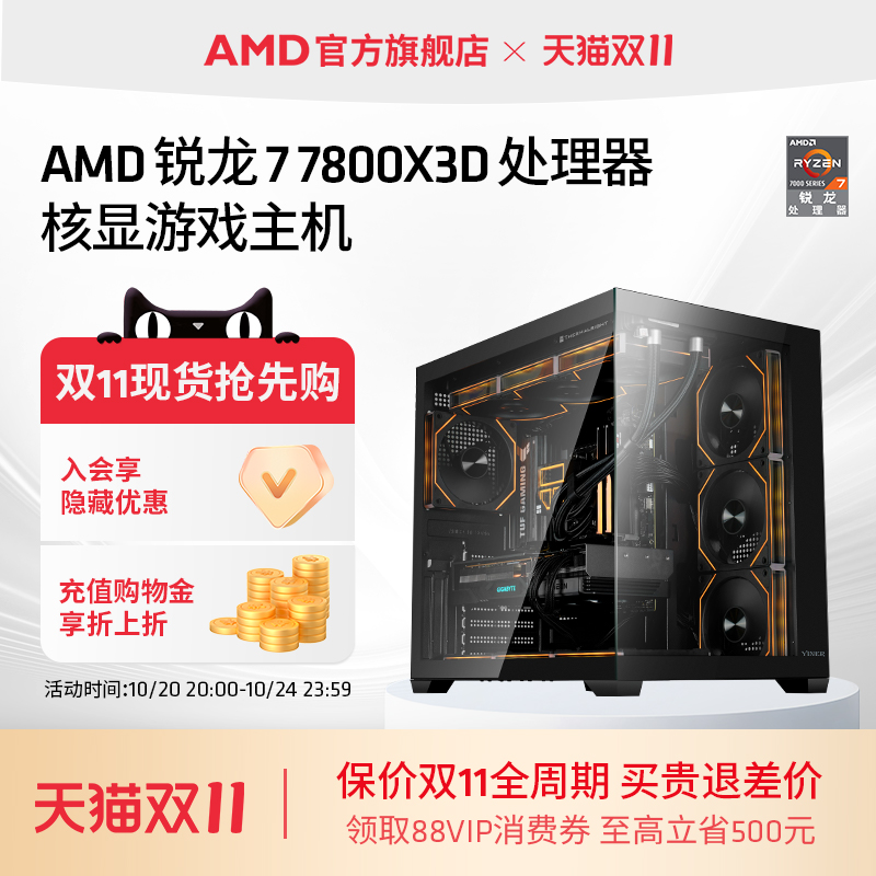 AMD锐龙77800X3D海景房电脑