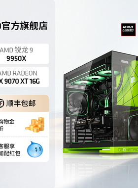 AMD锐龙R9 9950X/RX9070XT/RTX5070TI/5080 16G主机4K游戏吃鸡DIY组装机设计建模渲染电竞直播台式电脑套件
