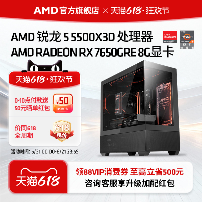 AMD锐龙55500X3D电竞游戏整机