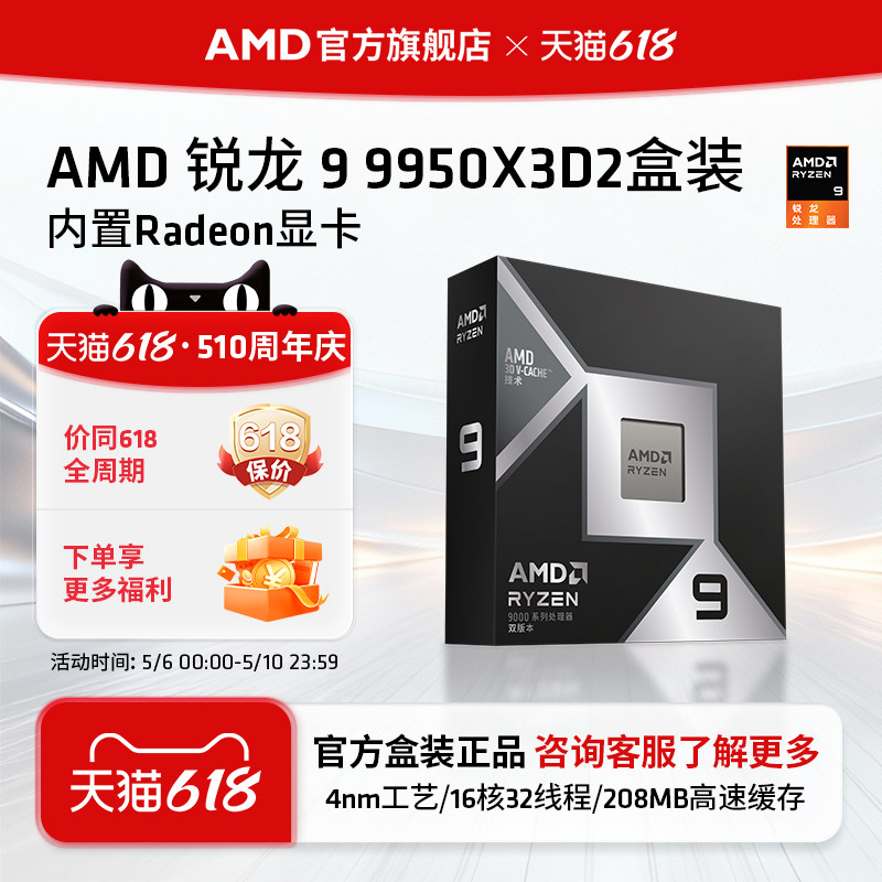 AMD锐龙9 9950X3D2处理器16核32线程208MB缓存CPU生产力/千帧打瓦