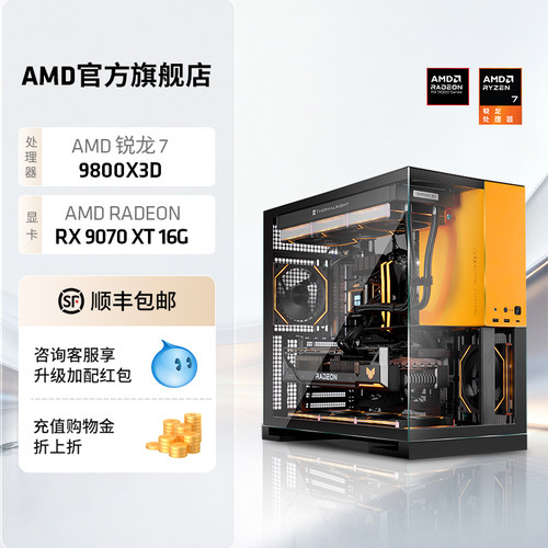 AMD锐龙79800X3D游戏电脑主机