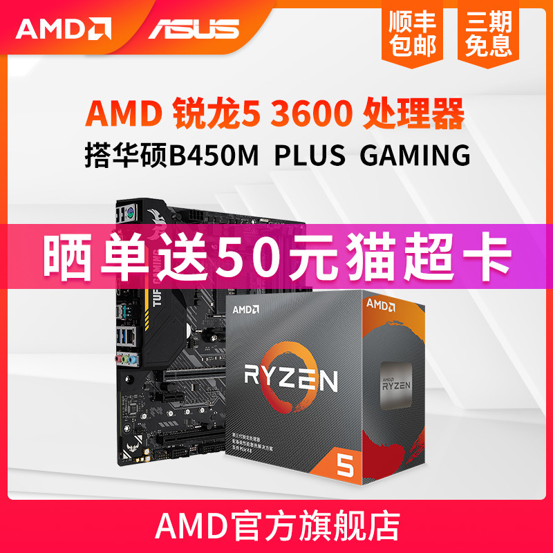 AMD R7 3700x/3600/3600x锐龙5盒装cpu处理器搭华硕B450M主板套装|msdalam kategori Perkakasan komputer/monitor/Komputer Zhou Bian, perkakasan Kit - dari Buy2taobao.com untuk memberikan perkhidmatan ejen Taobao profesional membeli