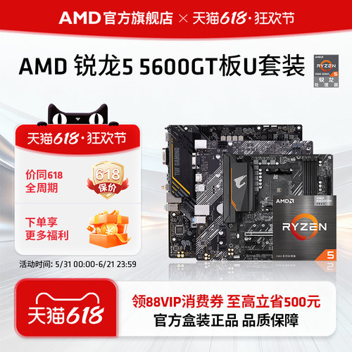 AMD锐龙R55600GT搭B550M板U套装