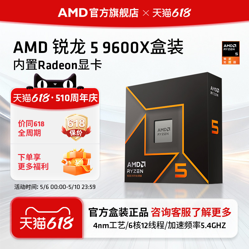 AMD锐龙5 9600X处理器(R5) 6核12线程加速频率至高5.4GHz盒装CPU