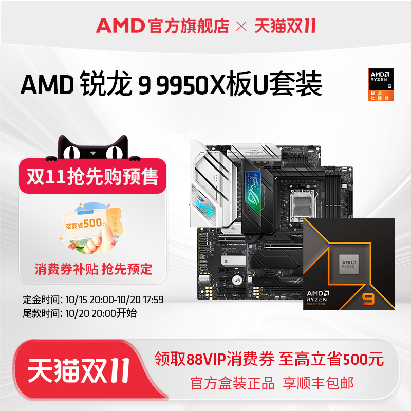 AMD锐龙99950X处理器CPU板U套装