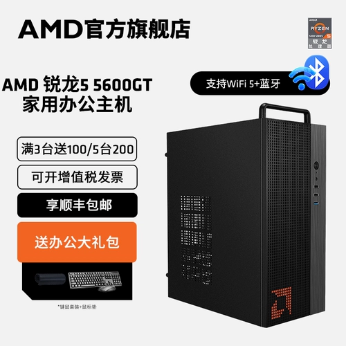 AMD Ryzen 5500GT/5600GT Collection Host Office Office Class Class Company Company Приобретение компьютерного таблица DIY Целая машина E -Sports LOL Tencent Game Machine Полный набор компьютерных комплектов