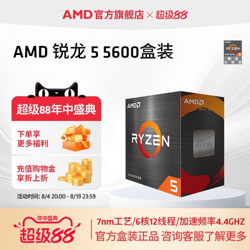 AMD锐龙55600全新正品cpu含税
