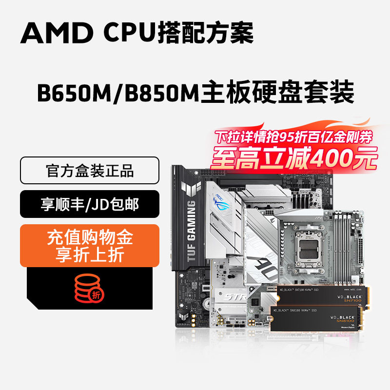 AMD华硕/技嘉B850M主板硬盘套装台式机主机AM5主板硬盘套装