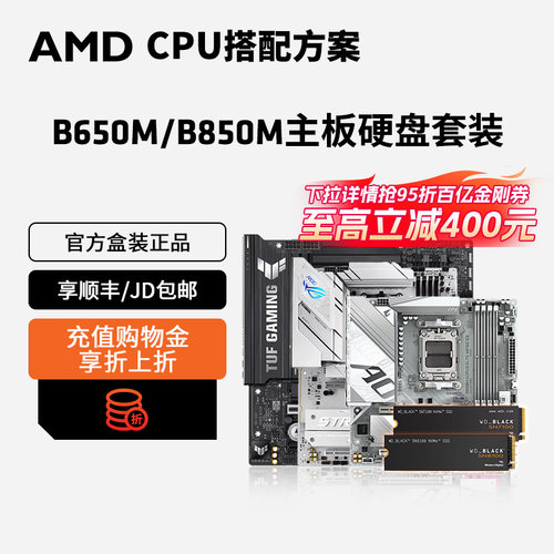 AMD华硕B850M台式机电脑WIFI主板