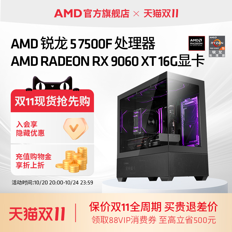 AMDR59500F/RX7650GRE游戏主机