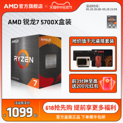 AMD锐龙7 5700X 电脑 cpu处理器(r7) )7nm 8核16线程 3.4全新盒装