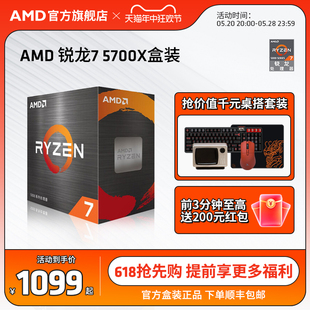 电脑 5700X cpu处理器 AMD锐龙7 3.4全新盒装 8核16线程 7nm