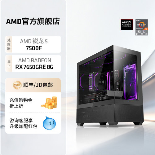 AMDR57500F/RX7650GRE8G主机