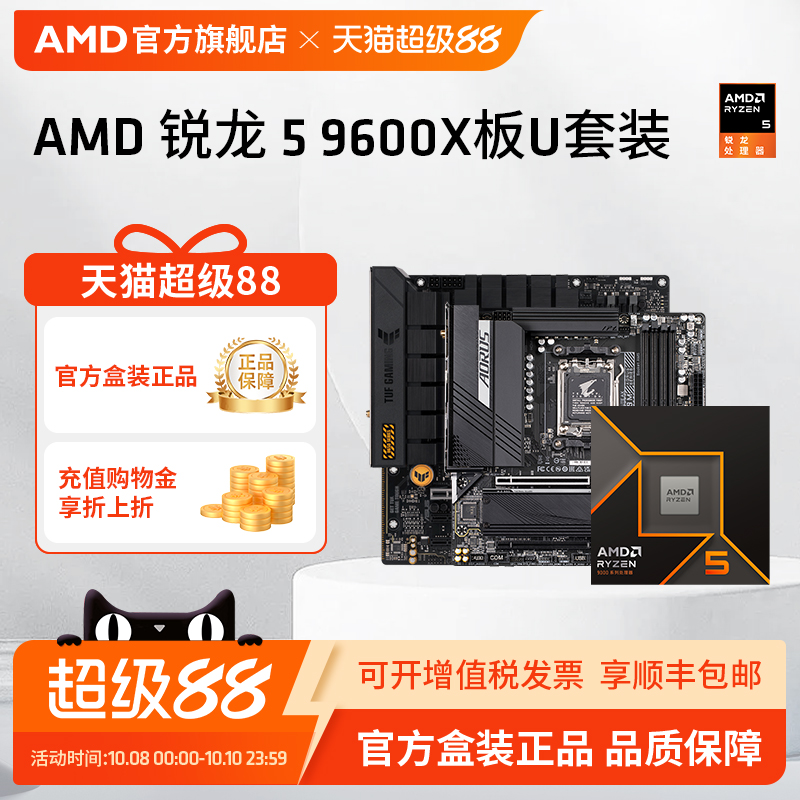 AMD锐龙59600X处理器CPU板U套装